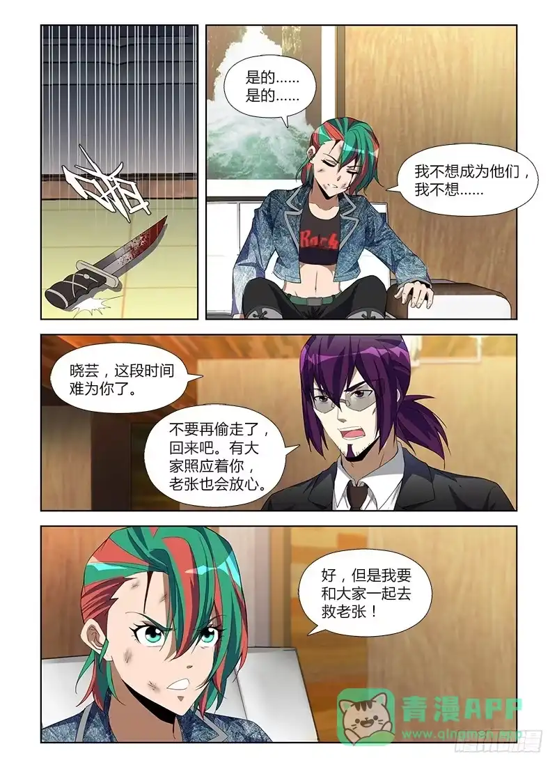 《通职者 第二季》第八十六集 最后的行动 第6页