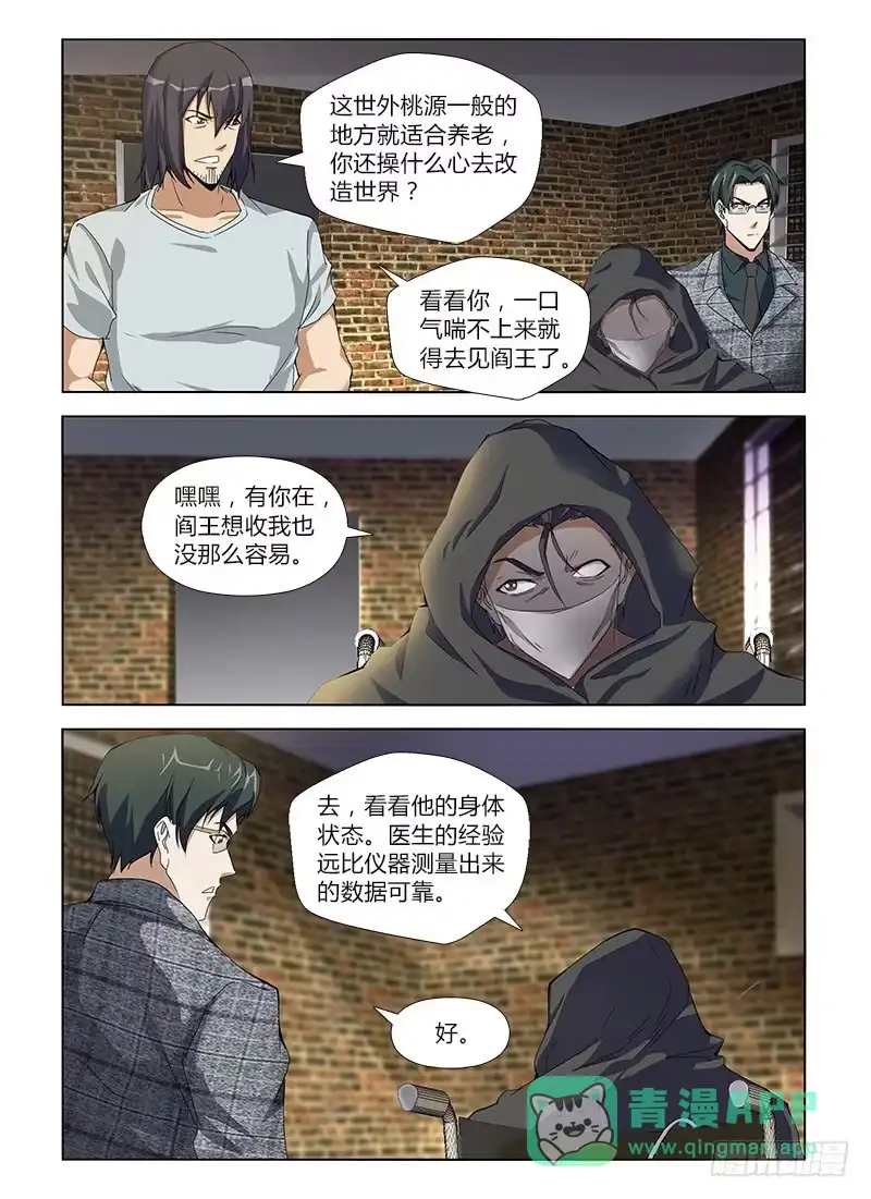 《通职者 第二季》第八十六集 最后的行动 第11页