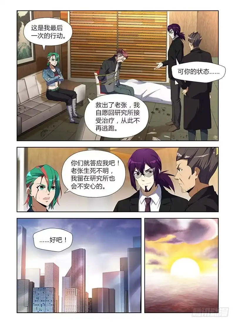 《通职者 第二季》第八十六集 最后的行动 第7页