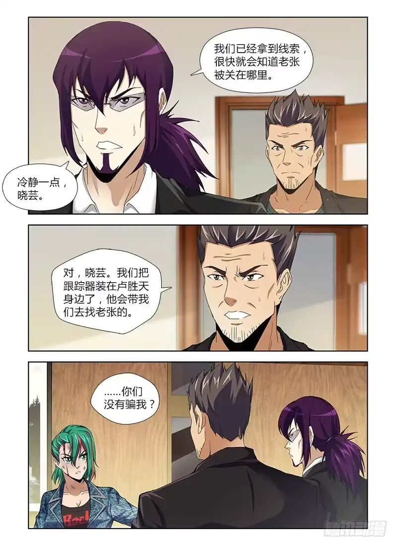 《通职者 第二季》第八十六集 最后的行动 第4页