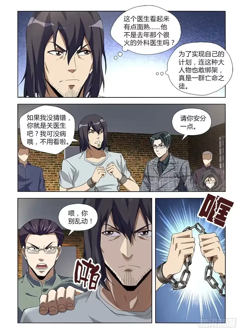 《通职者 第二季》第八十六集 最后的行动 第12页