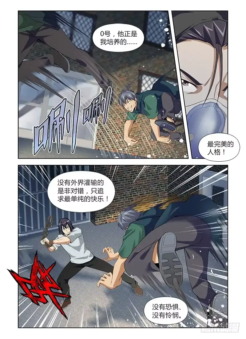 《通职者 第二季》第八十七集 完美人格 第12页