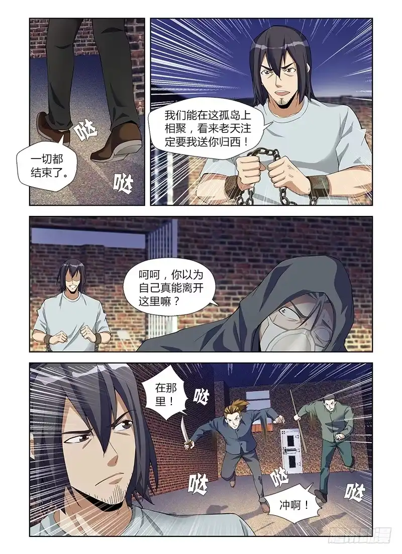 《通职者 第二季》第八十七集 完美人格 第3页