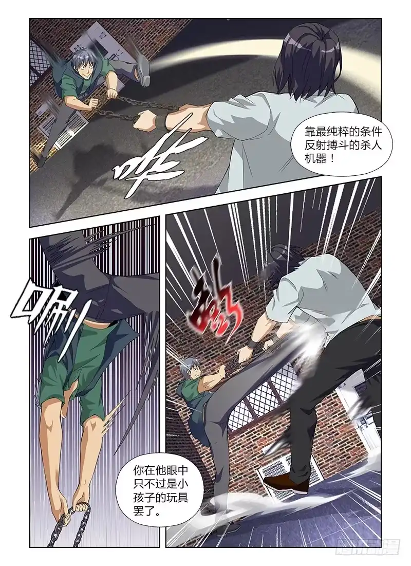 《通职者 第二季》第八十七集 完美人格 第13页