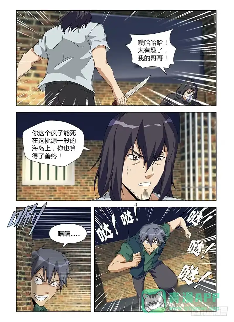 《通职者 第二季》第八十七集 完美人格 第6页