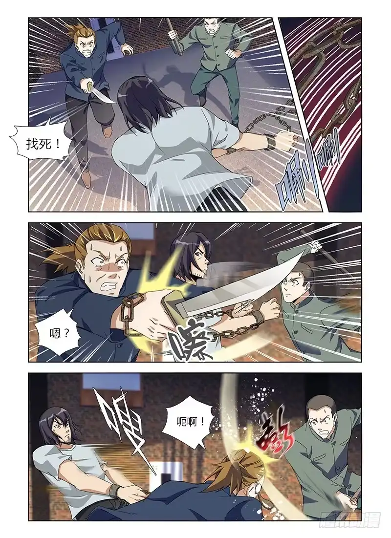 《通职者 第二季》第八十七集 完美人格 第4页