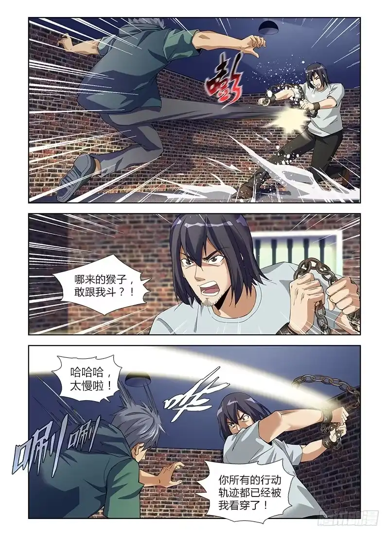 《通职者 第二季》第八十七集 完美人格 第8页
