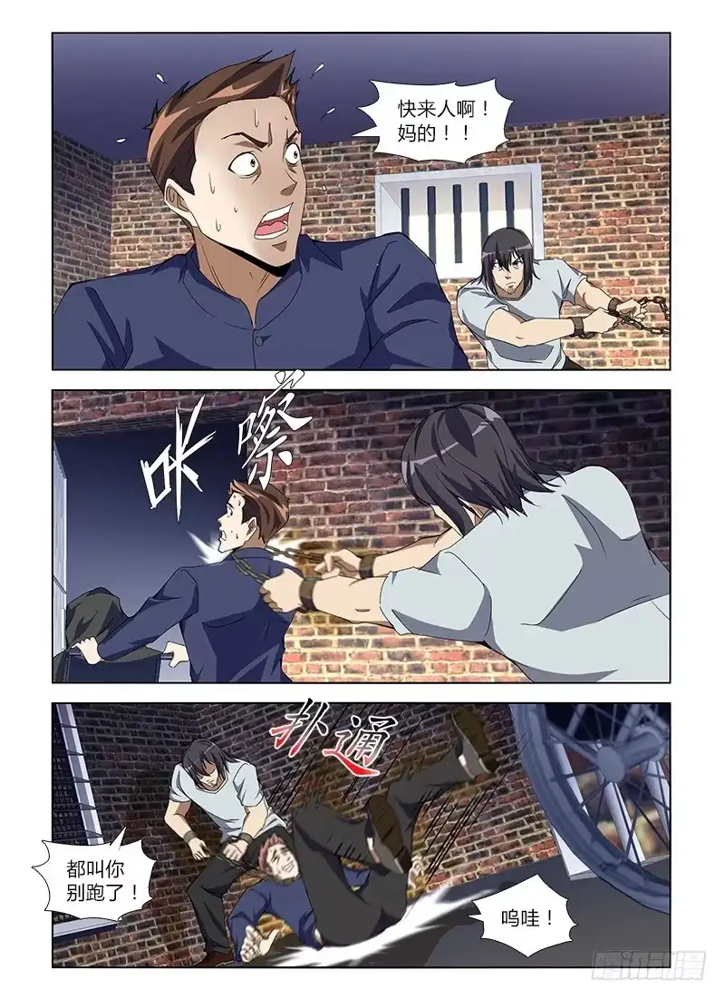 《通职者 第二季》第八十七集 完美人格 第2页