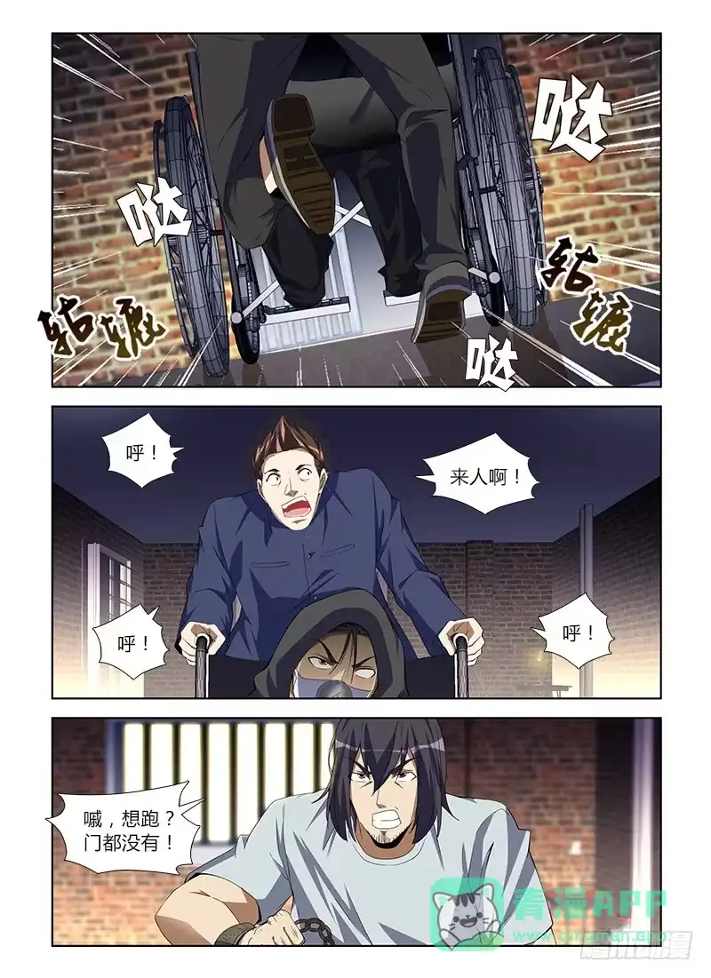 《通职者 第二季》第八十七集 完美人格 第1页