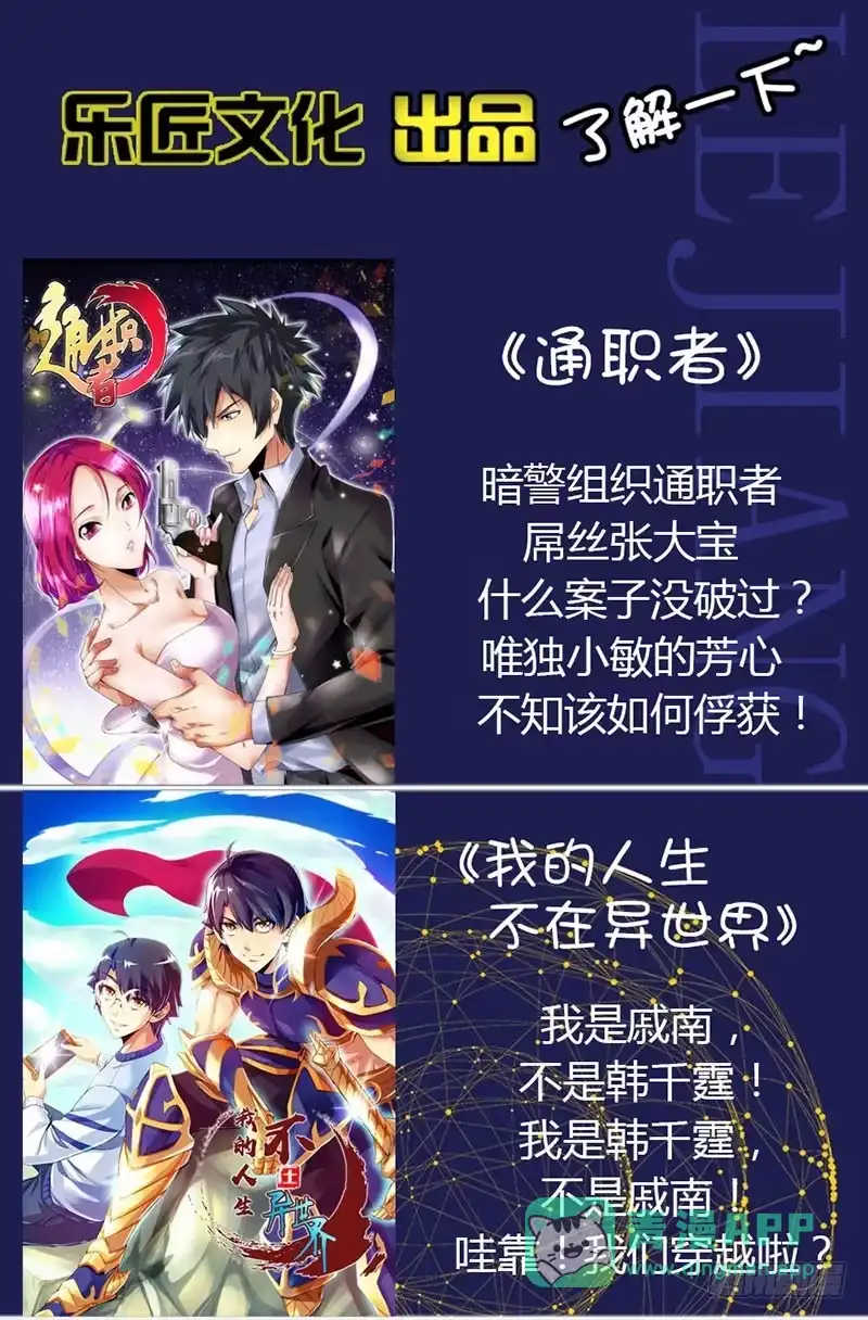 《通职者 第二季》第八十七集 完美人格 第16页