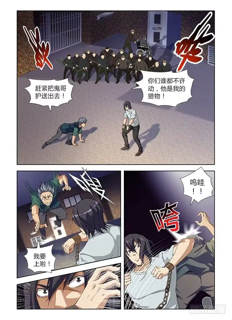 《通职者 第二季》第八十七集 完美人格 第10页
