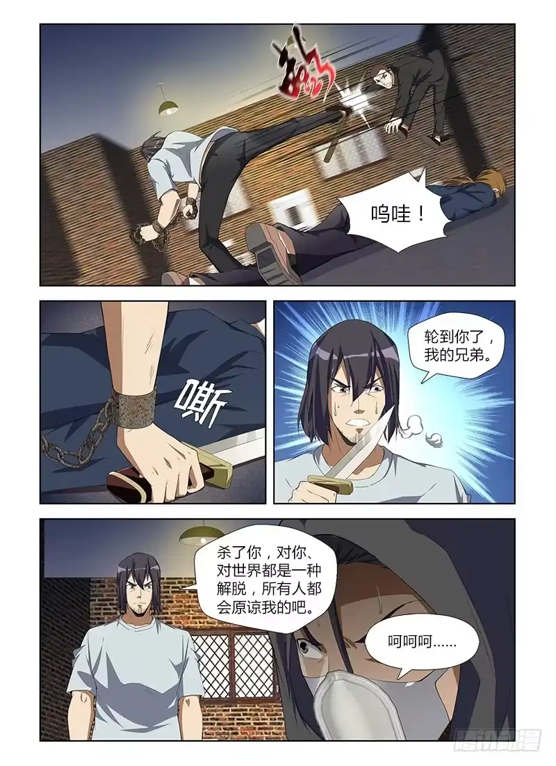 《通职者 第二季》第八十七集 完美人格 第5页