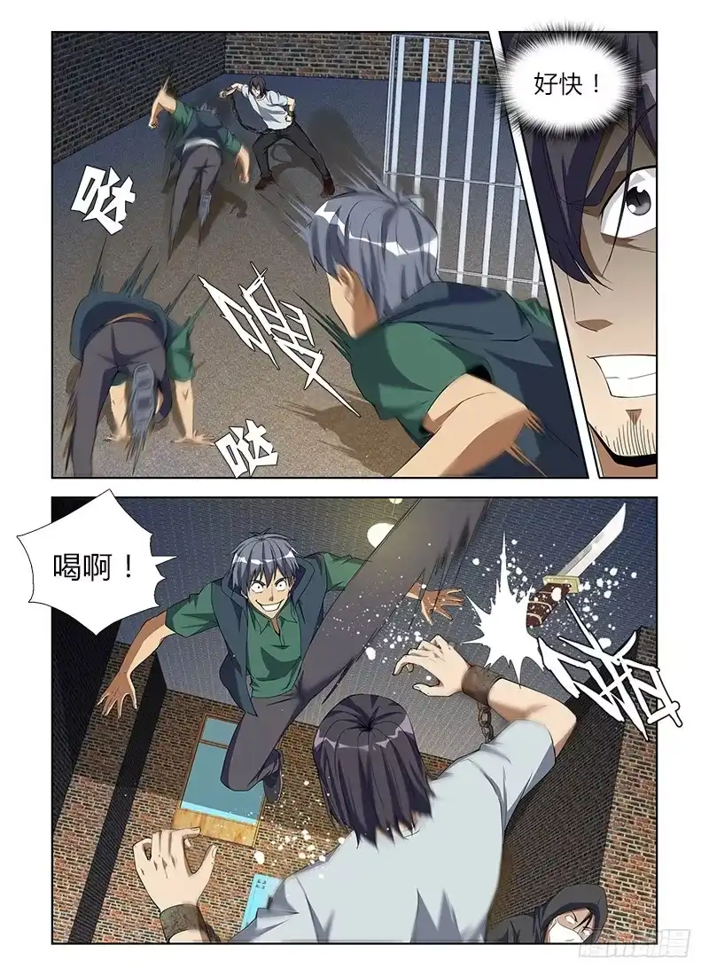 《通职者 第二季》第八十七集 完美人格 第7页