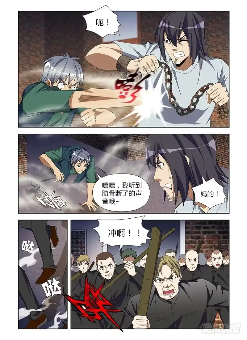 《通职者 第二季》第八十七集 完美人格 第9页