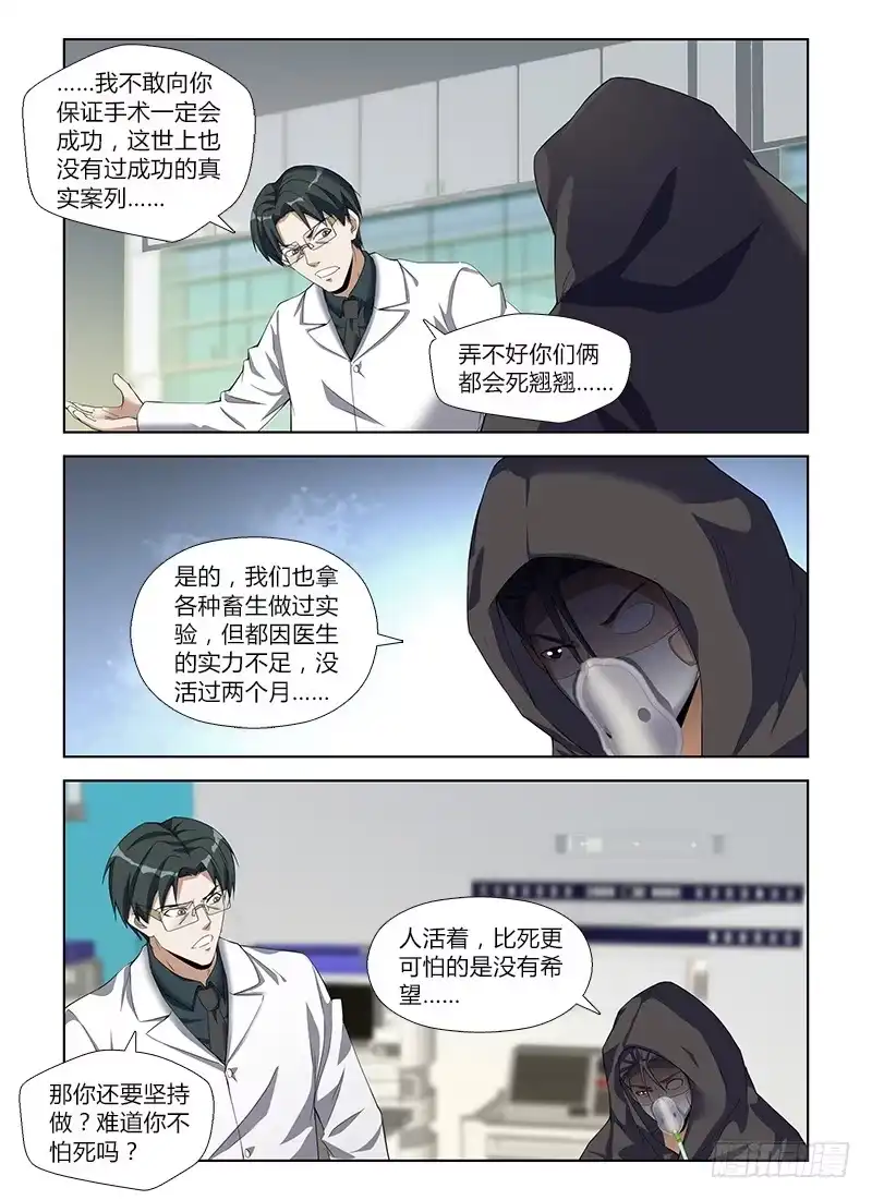 《通职者 第二季》第八十八集 术前准备 第13页