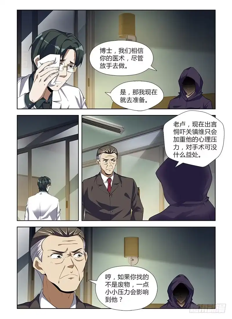 《通职者 第二季》第八十八集 术前准备 第9页
