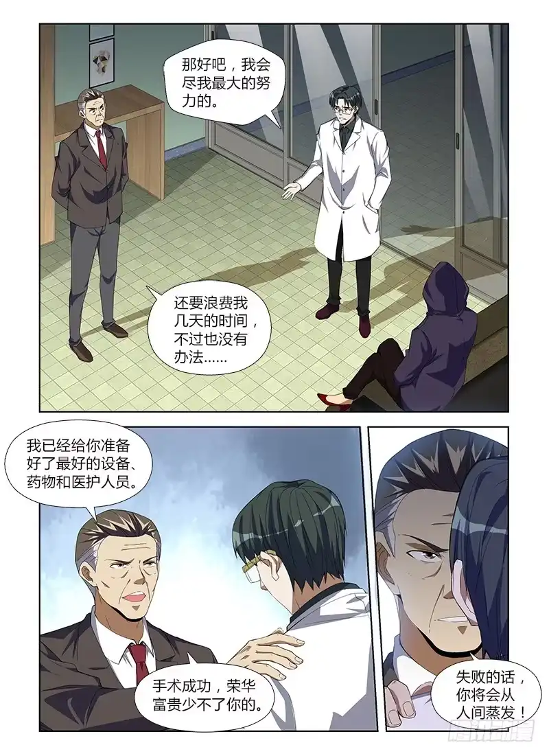 《通职者 第二季》第八十八集 术前准备 第8页