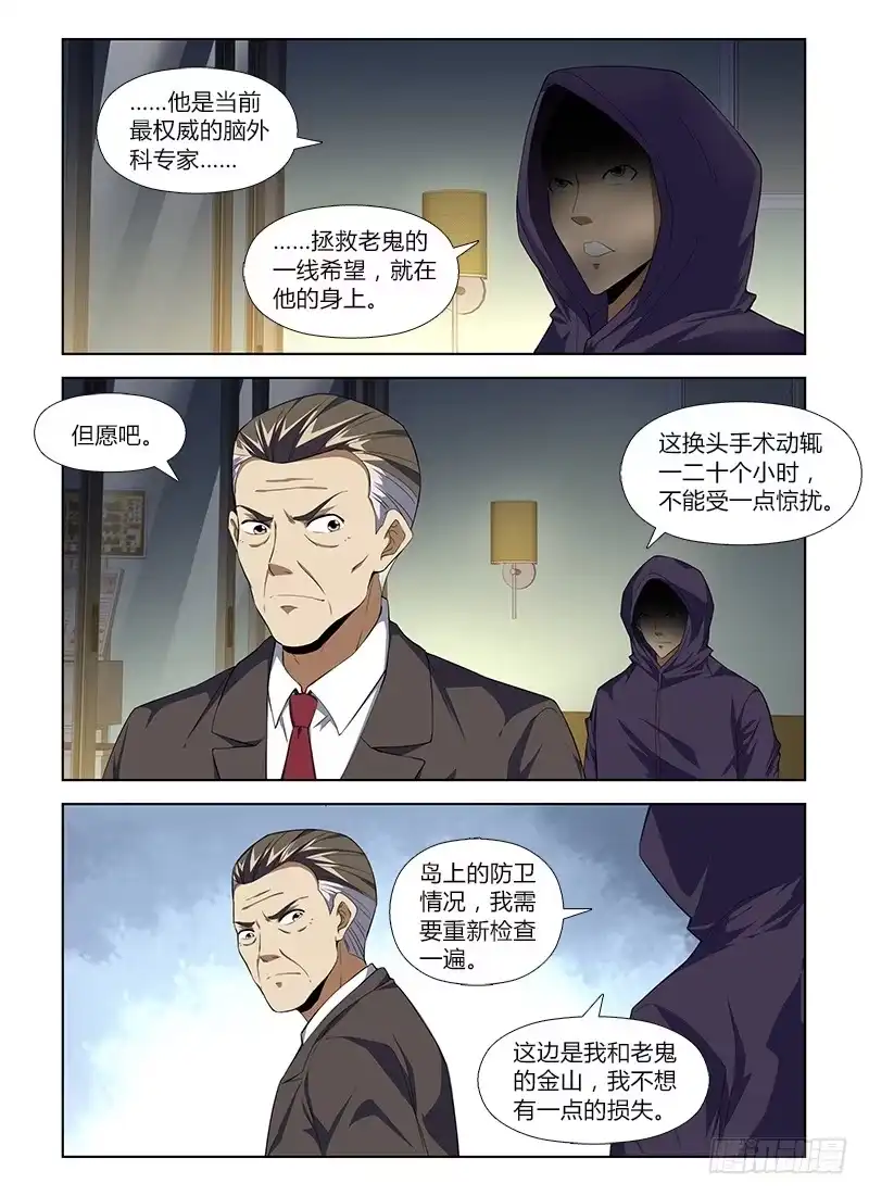 《通职者 第二季》第八十八集 术前准备 第10页
