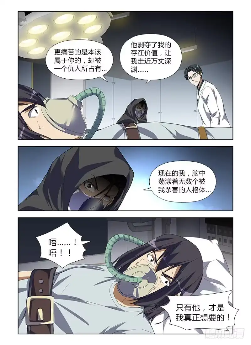 《通职者 第二季》第八十八集 术前准备 第14页