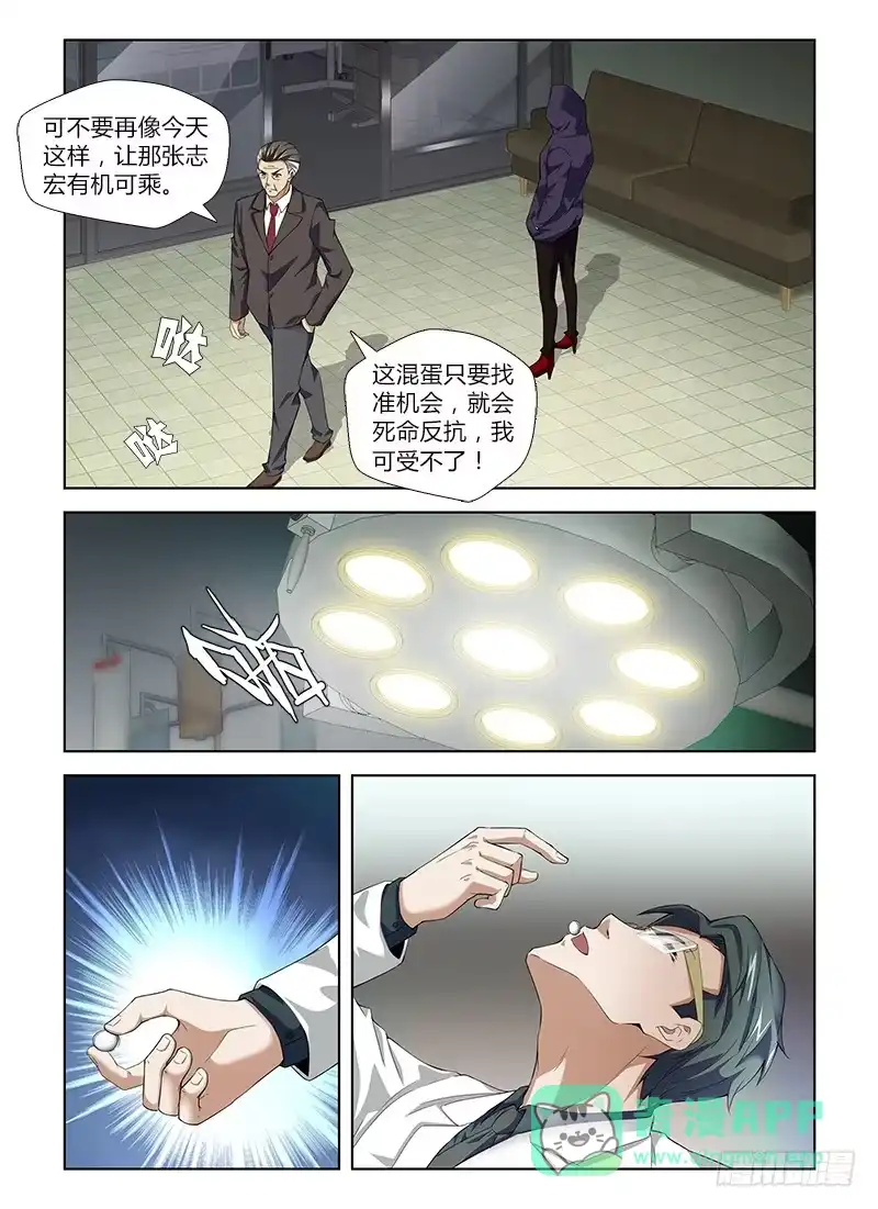 《通职者 第二季》第八十八集 术前准备 第11页