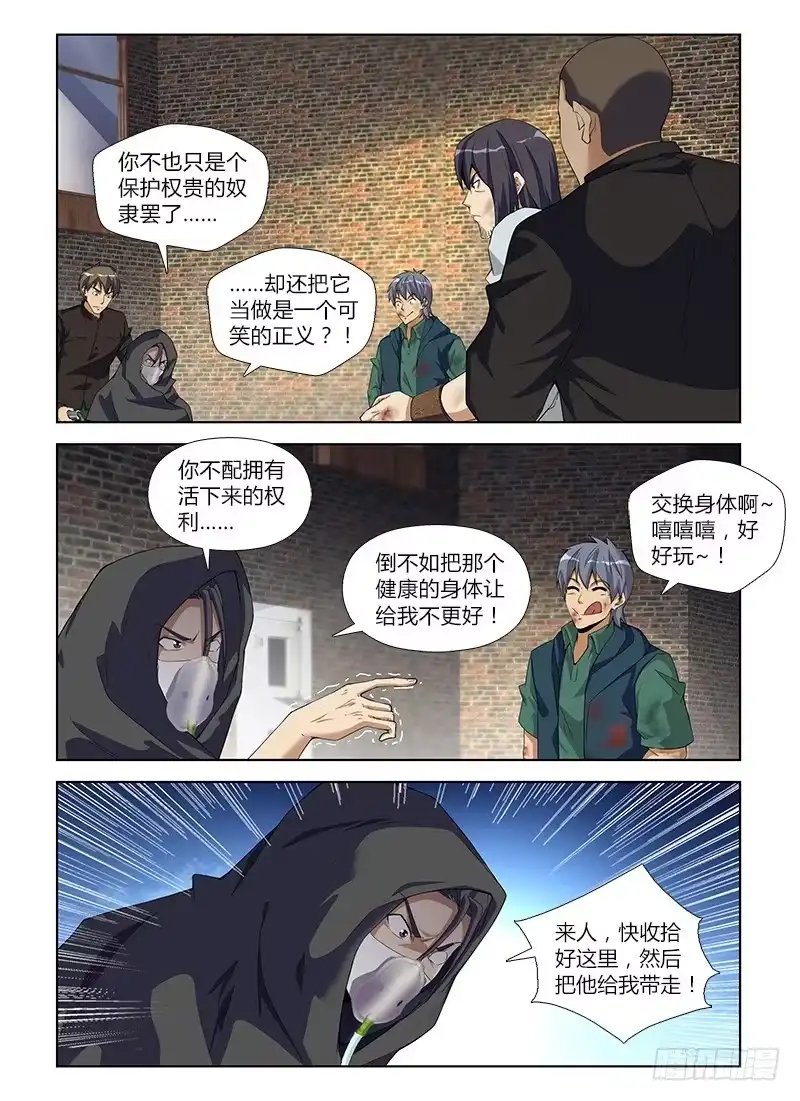《通职者 第二季》第八十八集 术前准备 第3页