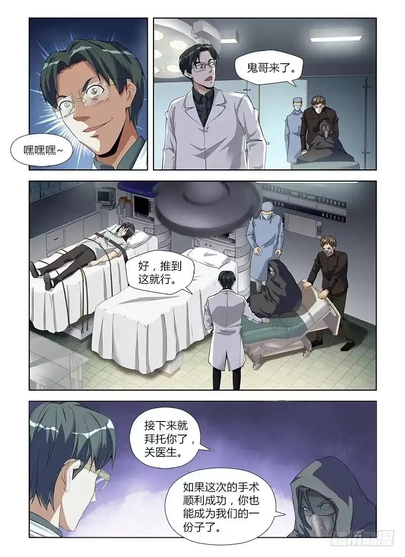 《通职者 第二季》第八十八集 术前准备 第12页
