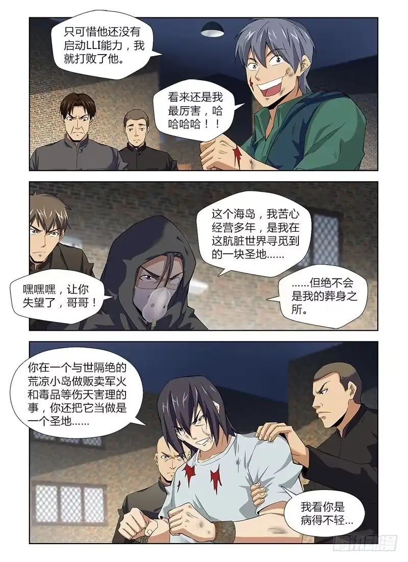 《通职者 第二季》第八十八集 术前准备 第2页