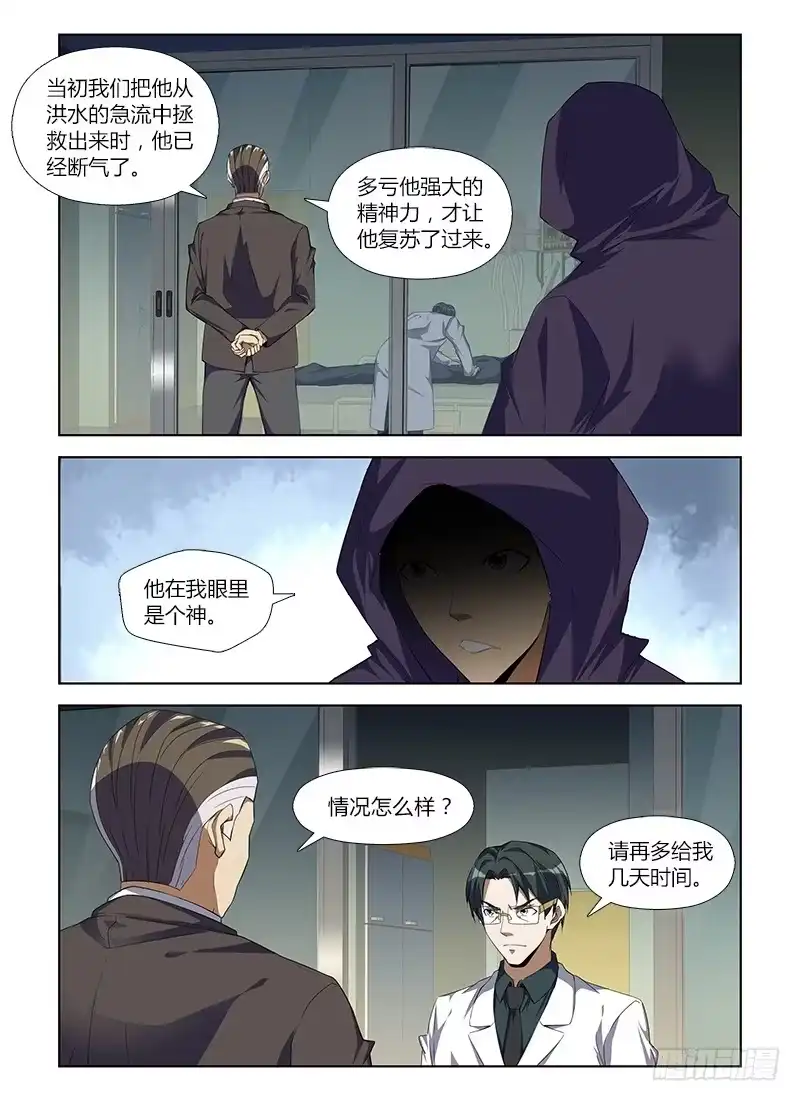 《通职者 第二季》第八十八集 术前准备 第5页