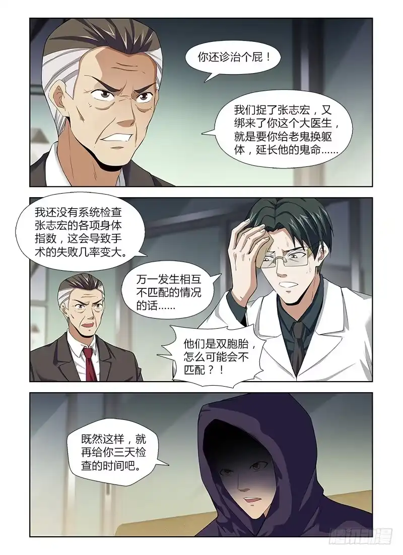 《通职者 第二季》第八十八集 术前准备 第7页