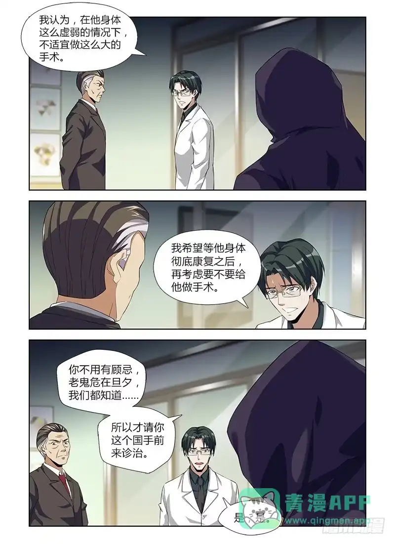 《通职者 第二季》第八十八集 术前准备 第6页