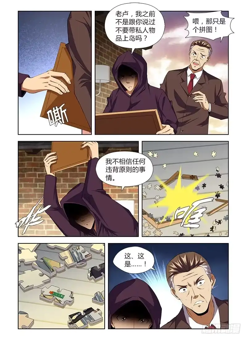 《通职者 第二季》第八十九集 部署 第12页