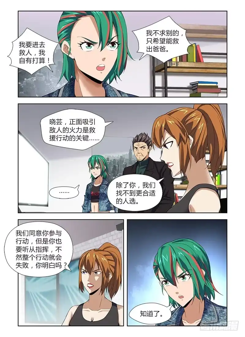 《通职者 第二季》第八十九集 部署 第8页