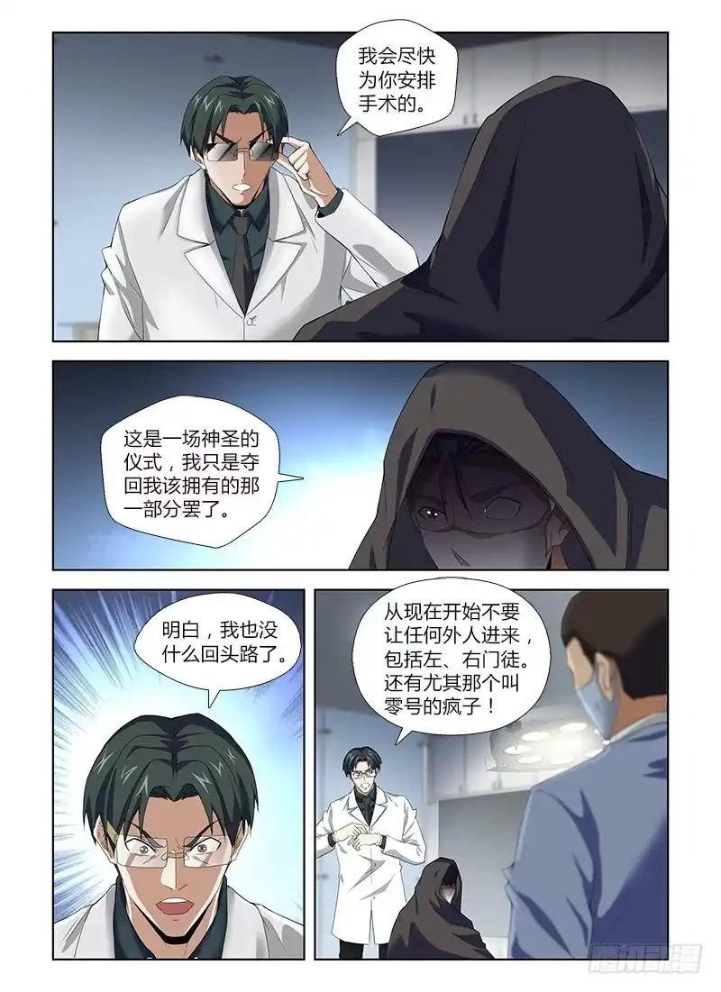 《通职者 第二季》第八十九集 部署 第2页