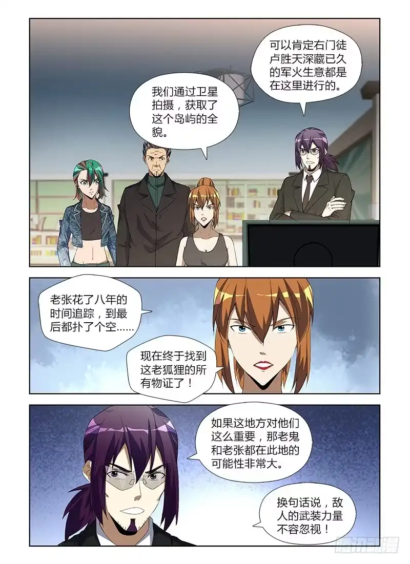 《通职者 第二季》第八十九集 部署 第18页