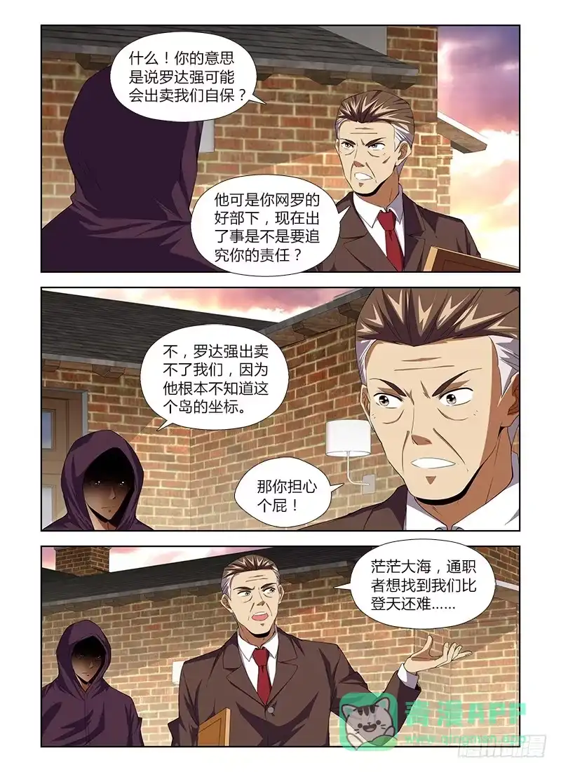 《通职者 第二季》第八十九集 部署 第11页