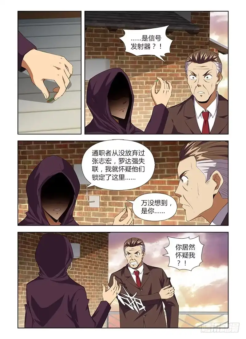 《通职者 第二季》第八十九集 部署 第13页