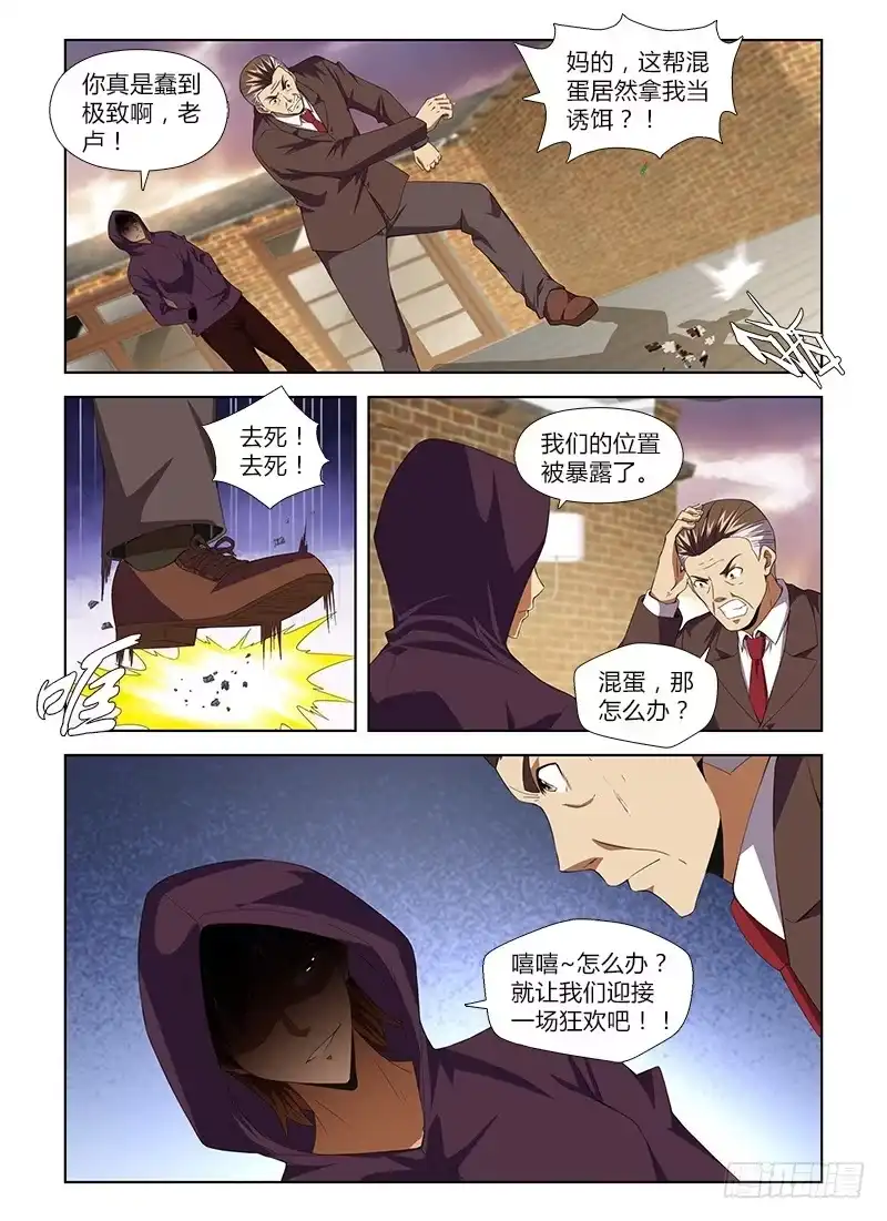 《通职者 第二季》第八十九集 部署 第14页