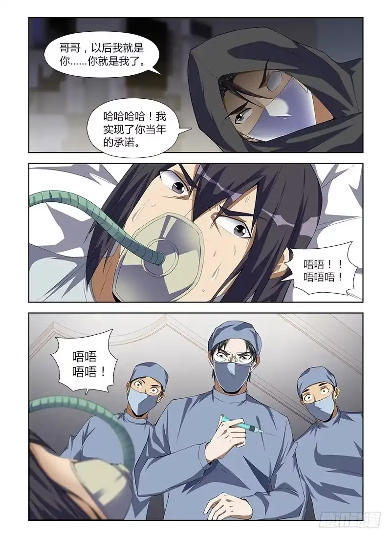 《通职者 第二季》第八十九集 部署 第4页
