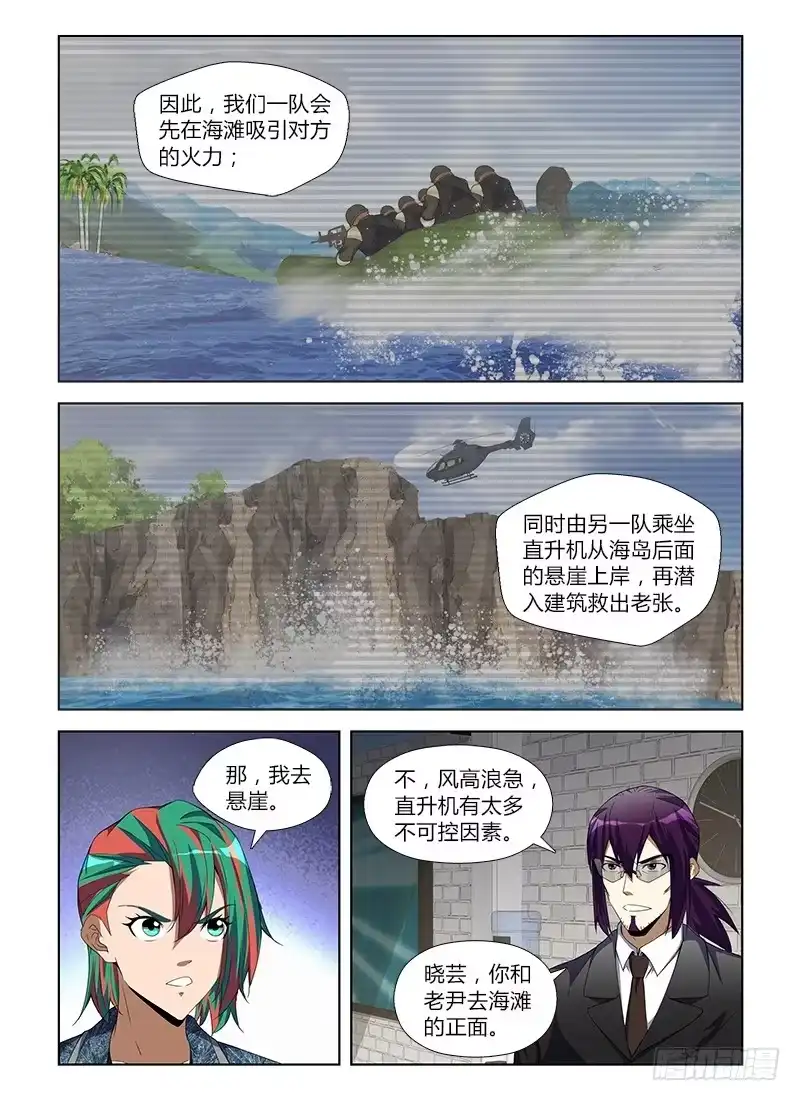 《通职者 第二季》第八十九集 部署 第7页