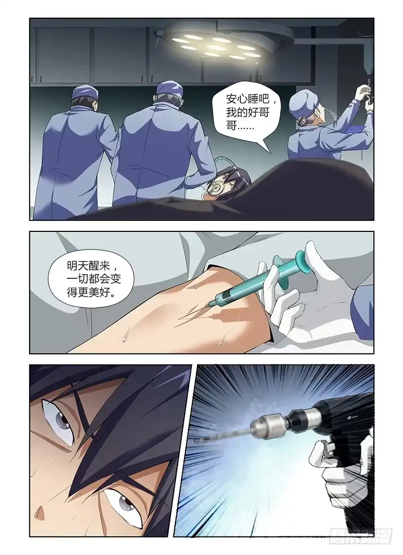 《通职者 第二季》第八十九集 部署 第5页