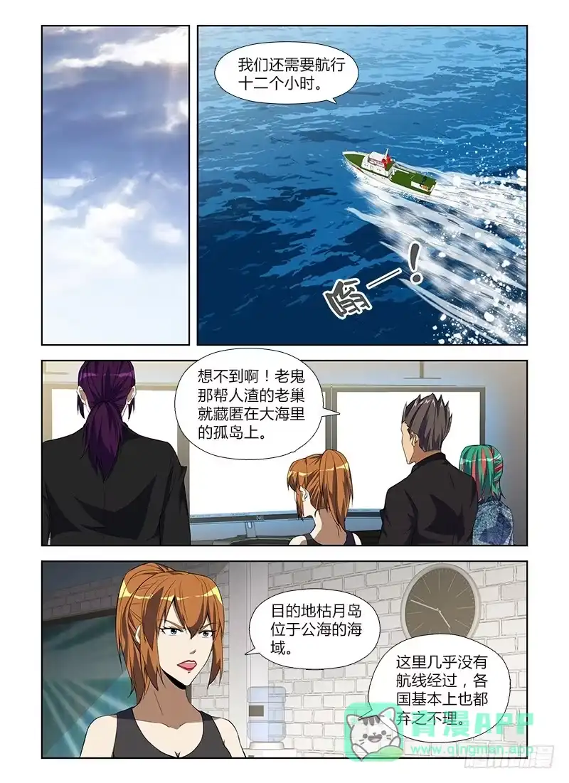 《通职者 第二季》第八十九集 部署 第6页