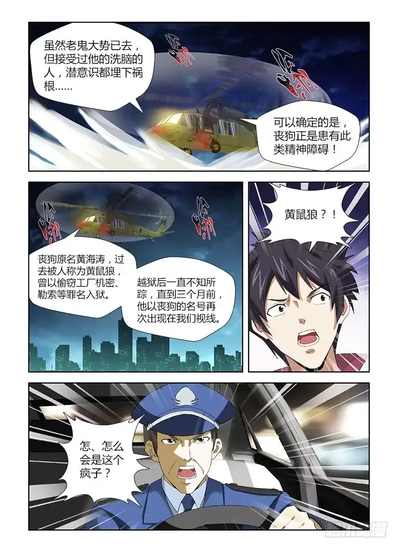 《通职者 第二季》第九集 犯罪人格 第4页