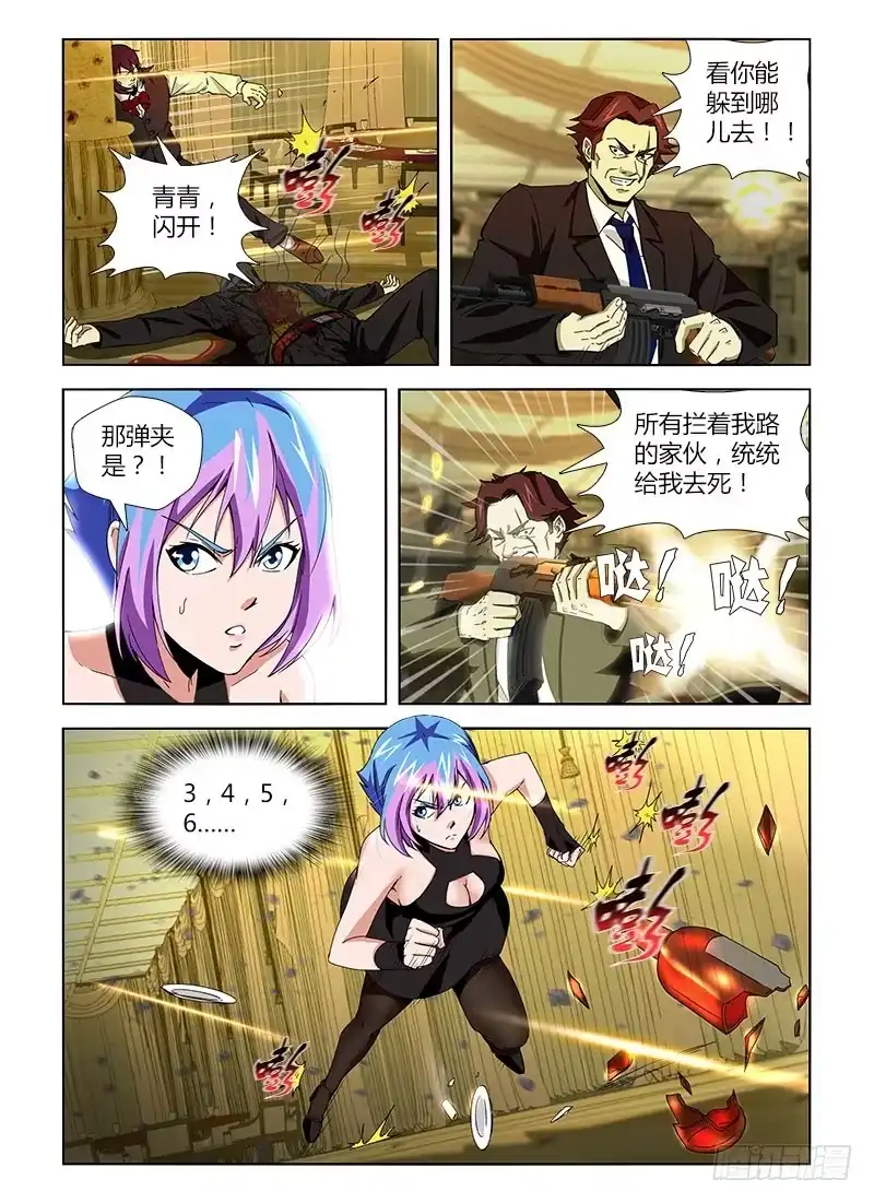 《通职者 第二季》第九集 犯罪人格 第9页