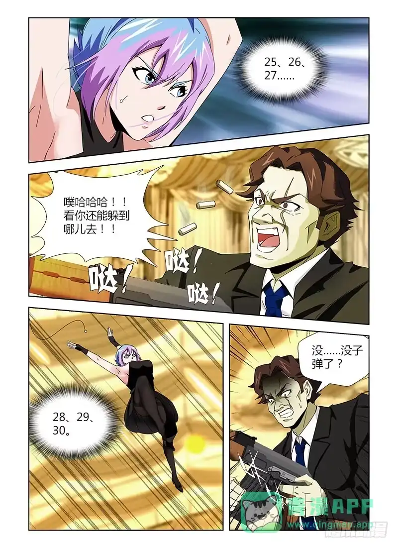 《通职者 第二季》第九集 犯罪人格 第11页