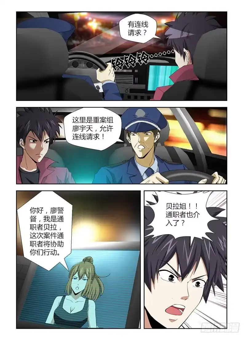 《通职者 第二季》第九集 犯罪人格 第2页