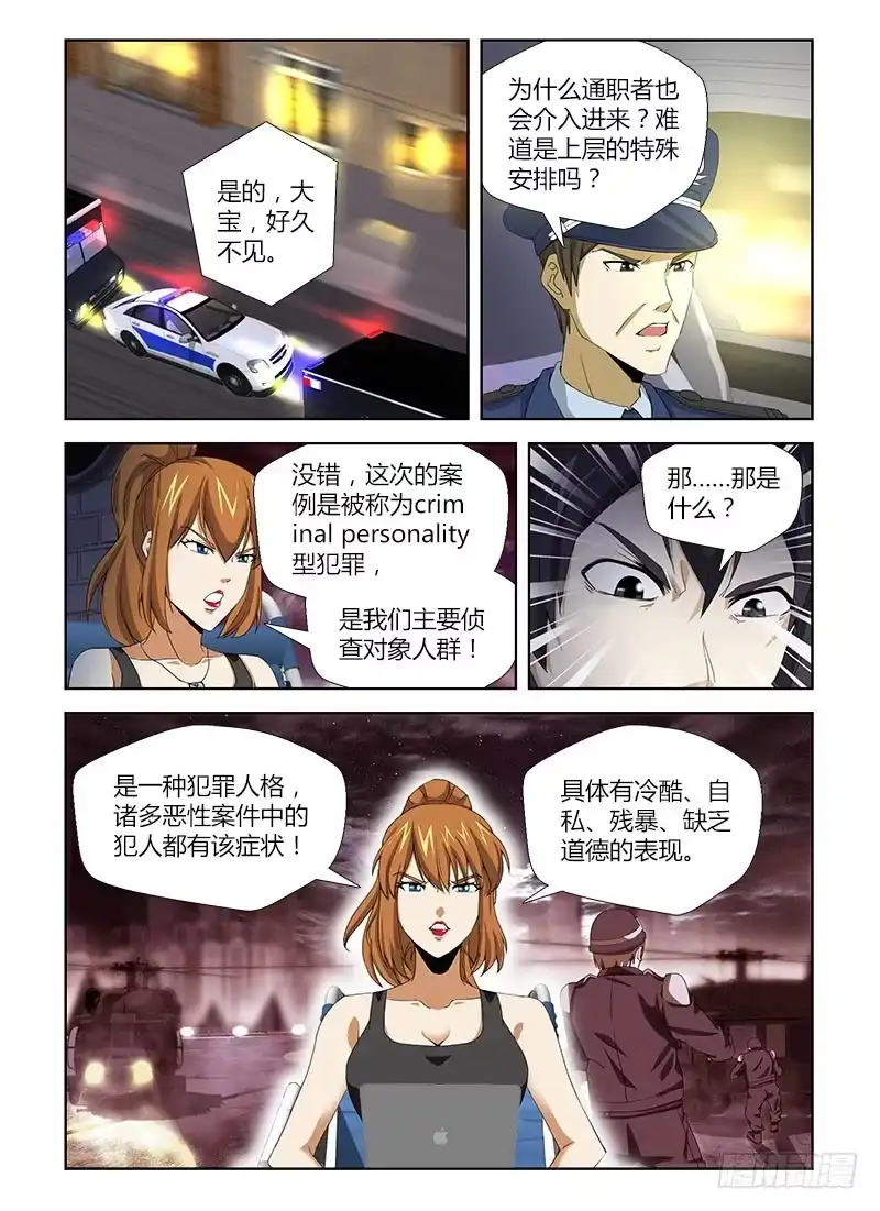 《通职者 第二季》第九集 犯罪人格 第3页