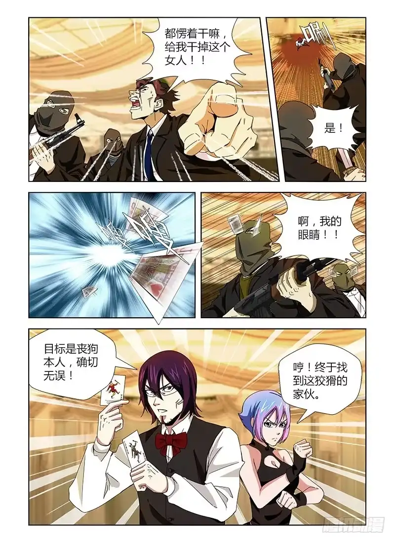《通职者 第二季》第九集 犯罪人格 第7页
