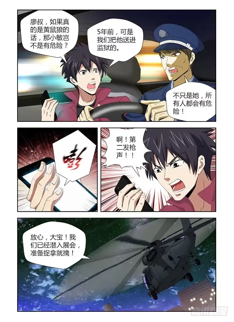 《通职者 第二季》第九集 犯罪人格 第5页