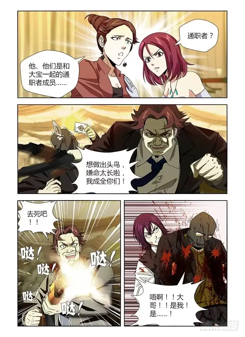 《通职者 第二季》第九集 犯罪人格 第8页