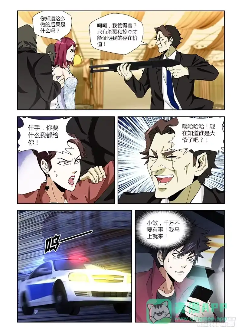 《通职者 第二季》第九集 犯罪人格 第1页